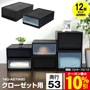�y�ő�10%OFF�N�[�|���I12�����z �y12�Z�b�g�����z���[�P�[�X �ߑ��P�[�X �����o�� 1�i �N���[�[�b�g ���s53cm ����18cm S �� �u���b�N�y140-A57�z�ςݏd�� ���[�{�b�N�X ������� �v���X�`�b�N 