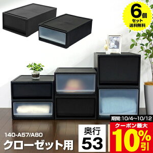 �y�ő�10%OFF�N�[�|���I12�����z �y6�Z�b�g�����z���[�P�[�X �ߑ��P�[�X �����o�� 1�i �N���[�[�b�g ���s53cm ����18cm S �� �u���b�N�y140-A57�z�ςݏd�� ���[�{�b�N�X ������� �v���X�`�b�N ��