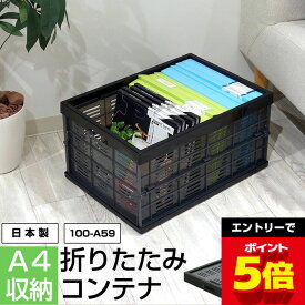 ＼エントリーで全品ポイント5倍／ 【特価】折りたたみ コンテナ 収納ボックス 収納ケース 黒 ブラック【100-A59】モノトーン スモークブラック 収納 オシャレ おしゃれ 可愛い かわいい 32L 32リットル インテリア 工具用品 おもちゃ 文房具 カー用品