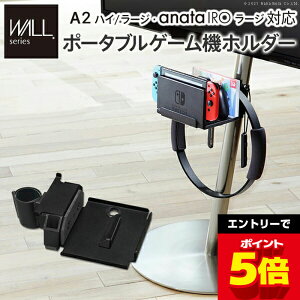 �_�G���g���[�őS�i�|�C���g5�{�^ �y���[�J�[�����E����s�zWALL�C���e���A�e���r�X�^���hA2�n�C�E���[�W�^�C�v�Ή� anataIRO���[�W�^�C�v�Ή� �|�[�^�u���Q�[���@�z���_�[ Nintendo Switch �j