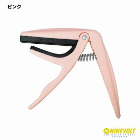 9℃　Basic Capo for Ukulele 厚みが選べるオリジナルピック付き　/ カポタスト ウクレレ マンドリン バンジョー ピック【ゆうパケット対応可能】