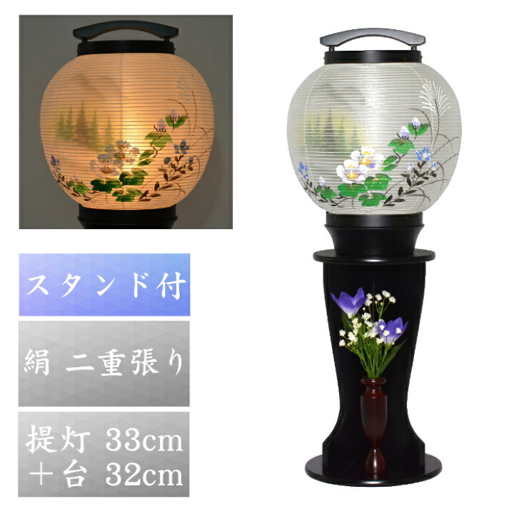 楽天市場】盆提灯 創作提灯 瑞季 41号 絹二重張 スタンド付き 盆 