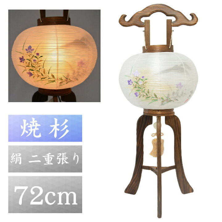 楽天市場】盆提灯 行灯 9号 大内 焼杉 絹二重張 大内行灯 盆ちょうちん 