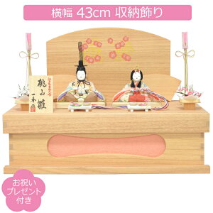 雛人形 木村一秀 桃山雛 木目込人形 コンパクト 親王飾り 収納飾り ひな人形 お雛様