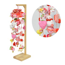 吊るし飾り 桜うさぎ 特小 白木スタンド 高さ47.5cm 初節句 ひな祭り 雛人形 桃の節句
