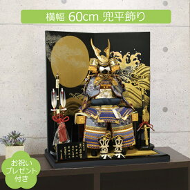 五月人形 皇宸 6号 コンパクト 鎧飾り 平飾り 初節句 端午の節句 こどもの日 5月人形