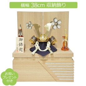 五月人形 コンパクト 収納兜飾り 寛蔵 7号 茶段縅兜 白木収納セット 収納飾り 間口38cm 木目 5月人形