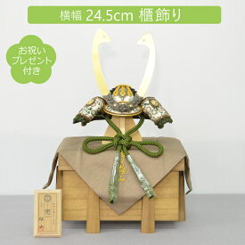 五月人形 雄山 コンパクト 兜飾り 1／5 暁 萌黄威 櫃飾り 初節句 端午の節句 こどもの日 5月人形