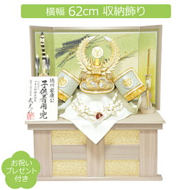 五月人形 徳川家康 着用兜 収納飾り 兜飾り 武光 30号 白木収納セット 初節句 端午の節句 こどもの日 5月人形