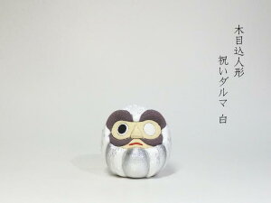 【木目込み人形】【木目込人形材料キット】【布裂地・型紙・写真付】祝いダルマ_白
