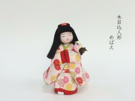 【木目込み人形】【木目込人形材料キット】めばえ