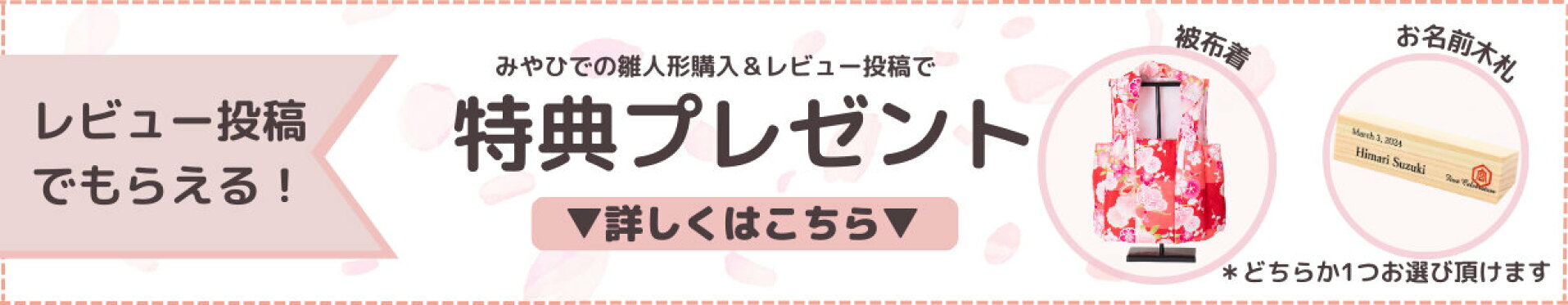 レビュー特典