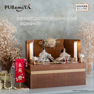 【幅57cm 奥行32cm 宮秀の人気収納飾り】雛人形 お雛様 収納飾り ひな人形 コンパクト モダン かわいい 丸顔 おしゃれ おひなさま おしゃれ 造花 ひなまつり Puremiya ぷれみや みやひで 宮秀 307