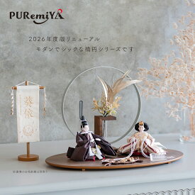 【幅55cm 奥行33cm 円形の台と造花がモダンな雛人形】雛人形 お雛様 コンパクト モダン おしゃれ かわいい ひな人形 おひな様 puremiya ぷれみや みやひで 宮秀 301