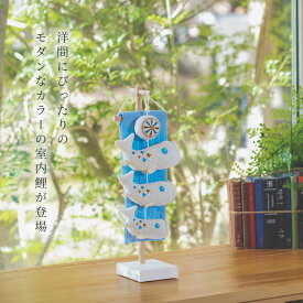 こいのぼり 室内 鯉のぼり 室内鯉のぼり おしゃれ コンパクト インテリア つるし鯉 こどもの日 初節句 室内飾り 吊るし飾り ちりめん 吊り下げ スタンド かわいい 高級 みやひで puremiya マンション ミニ モダン h-2