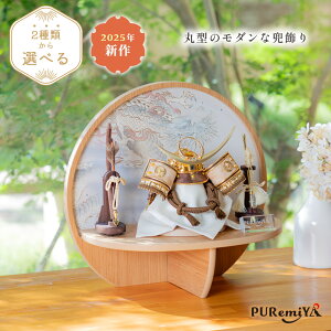 【幅35cm 奥行25cm 新作灯り付の兜飾り】五月人形 平飾り 兜飾り コンパクト モダン 徳川家康 上杉謙信公 灯り付 Puremiya オリジナル ぷれみや みやひで 530