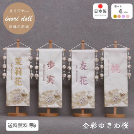 名前旗 雛人形 ケース飾り コンパクト 木製 おしゃれ モダン ナチュラル 女の子 初節句 桃の節句 国産 ガラス お雛様 送料無料 人形のあづま 祈 inori doll 羽子板 ひな祭り 金彩ゆきわ桜