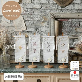 名前旗 雛人形 ケース飾り コンパクト 木製 おしゃれ モダン ナチュラル 女の子 初節句 桃の節句 国産 ガラス お雛様 送料無料 人形のあづま 祈 inori doll 羽子板 ひな祭り 星花