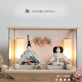 雛人形 ケース飾り コンパクト 木製 名前旗 おしゃれ モダン ナチュラル 女の子 初節句 桃の節句 国産 ガラス お雛様 送料無料 人形のあづま 祈 inori doll 羽子板 ひな祭り まのか ももね ゆなみ みうか