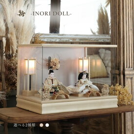 雛人形 ケース飾り コンパクト 木製 名前旗 おしゃれ モダン ナチュラル 女の子 初節句 桃の節句 国産 ガラス お雛様 送料無料 人形のあづま 祈 inori doll 羽子板 ひな祭り 奏 優