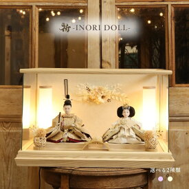 雛人形 ケース飾り コンパクト 木製 名前旗 おしゃれ モダン ナチュラル 女の子 初節句 桃の節句 国産 ガラス お雛様 送料無料 人形のあづま 祈 inori doll 羽子板 ひな祭り KIKI RARA