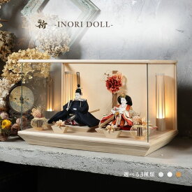 【期間中ポイント2倍】雛人形 ケース飾り コンパクト 木製 名前旗 おしゃれ モダン ナチュラル 女の子 初節句 桃の節句 国産 ガラス お雛様 送料無料 人形のあづま 祈 inori doll 羽子板 ひな祭り紺華 優美 願 優愛 想