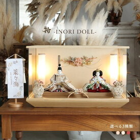 雛人形 ケース飾り コンパクト 木製 名前旗 おしゃれ モダン ナチュラル 女の子 初節句 桃の節句 国産 ガラス お雛様 送料無料 人形のあづま 祈 inori doll 羽子板 ひな祭り 穂香 想 穂香 願 優愛 願
