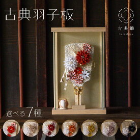 羽子板 雛人形 ケース飾り コンパクト 木製 名前旗 おしゃれ モダン ナチュラル 女の子 初節句 桃の節句 国産 ガラス お雛様 送料無料 人形のあづま 祈 inori doll 羽子板 ひな祭り 古典羽子板 茜 花 皐 杏 柔 雫 和