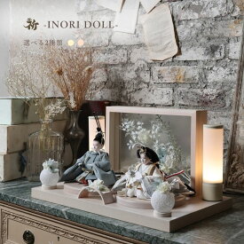 雛人形 ケース飾り コンパクト 木製 名前旗 おしゃれ モダン ナチュラル 女の子 初節句 桃の節句 国産 ガラス お雛様 送料無料 人形のあづま 祈 inori doll 羽子板 ひな祭り すずかすみれ