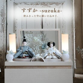 雛人形 ケース飾り コンパクト 木製 名前旗 おしゃれ モダン ナチュラル 女の子 初節句 桃の節句 国産 ガラス お雛様 送料無料 人形のあづま 祈 inori doll 羽子板 ひな祭り すずかすみれ