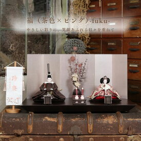 雛人形 ケース飾り コンパクト 木製 名前旗 おしゃれ モダン ナチュラル 女の子 初節句 桃の節句 国産 ガラス お雛様 送料無料 人形のあづま 祈 inori doll 羽子板 ひな祭り 福（亀甲×唐花） 福(茶色xピンク)