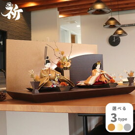 雛人形 ケース飾り コンパクト 木製 名前旗 おしゃれ モダン ナチュラル 女の子 初節句 桃の節句 国産 ガラス お雛様 送料無料 人形のあづま 祈 inori doll 羽子板 ひな祭り 美柑 穂香 紫音