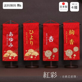 名前旗 雛人形 ケース飾り コンパクト 木製 おしゃれ モダン ナチュラル 女の子 初節句 桃の節句 国産 ガラス お雛様 送料無料 人形のあづま 祈 inori doll 羽子板 ひな祭り 紅彩