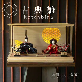 [本格ひな人形] [2通りの飾り方] 雛人形 和モダン LED灯り 名前旗 ケース飾り コンパクト 木製 おしゃれ モダン ナチュラル 女の子 初節句 桃の節句 国産 ガラス お雛様 送料無料 人形のあづま 祈 inori doll 羽子板 ひな祭り紅羽 若菜 宵花