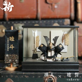 五月人形 兜飾り ケース飾り 初節句 ガラスケース おしゃれ モダン 国産 日本製 高級感 インテリア 10万円前後 コンパクト 祈 inori doll 【瑛人 建 誓】