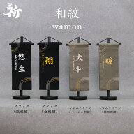 【4/14~17限定★ポイント5倍】名前旗 刺繍 男の子 選べる3種類 五月人形 刺繍名前旗 節句 おしゃれ かっ…