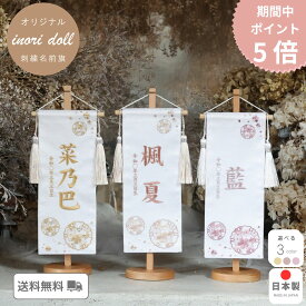 【期間中ポイント5倍】名前旗 雛人形 ケース飾り コンパクト 木製 おしゃれ モダン ナチュラル 女の子 初節句 桃の節句 国産 ガラス お雛様 送料無料 人形のあづま 祈 inori doll 羽子板 ひな祭り 雪輪