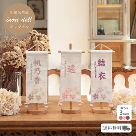 名前旗 雛人形 ケース飾り コンパクト 木製 おしゃれ モダン ナチュラル 女の子 初節句 桃の節句 国産 ガラス お雛様 送料無料 人形のあづま 祈 inori doll 羽子板 ひな祭り チェリーブロッサム