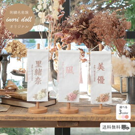 名前旗 雛人形 ケース飾り コンパクト 木製 おしゃれ モダン ナチュラル 女の子 初節句 桃の節句 国産 ガラス お雛様 送料無料 人形のあづま 祈 inori doll 羽子板 ひな祭りローズリーフ