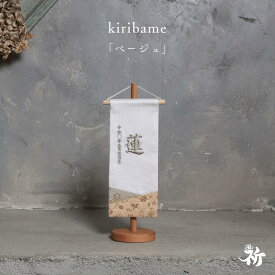 名前旗 刺繍 男の子 選べる4種類 五月人形 刺繍名前旗 節句 おしゃれ かっこいい 祈シリーズ 高さ32cm 送料無料 kiribame