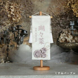 名前旗 雛人形 ケース飾り コンパクト 木製 おしゃれ モダン ナチュラル 女の子 初節句 桃の節句 国産 ガラス お雛様 送料無料 人形のあづま 祈 inori doll 羽子板 ひな祭り 正絹tumami