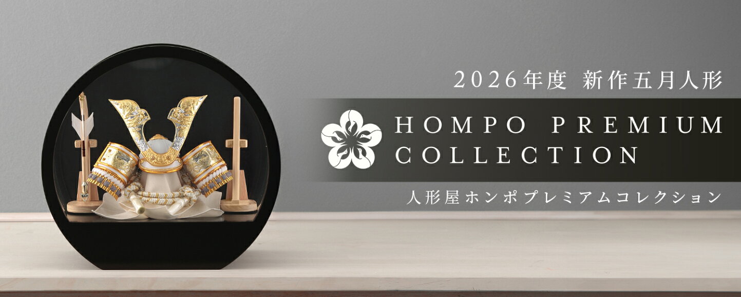 楽天市場 | 人形屋ホンポ特急／雛人形五月人形 - 全国の有名雛人形や五 