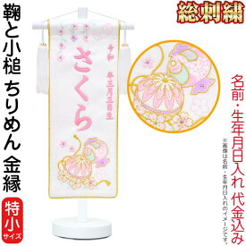 雛人形 ひな人形 名前旗 女の子 総刺繍 鞠と小槌（特小）プラムピンク刺繍 生年月日 名前入代込 ちりめん 金縁 白塗スタンド付 【2026年度新作】 3ad-marikodu
