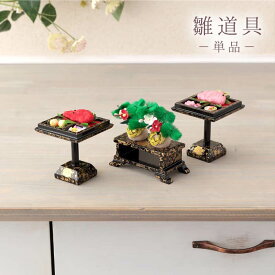 雛人形 ひな人形 道具単品 花げしき ちりめん菓子2点 no.23093 【2026年度新作】 sh-kashi2-no30