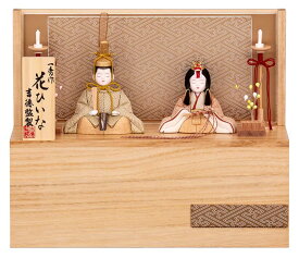 【クーポン利用で5%OFF】雛人形 コンパクト 吉徳大光 ひな人形 木目込人形飾り 収納飾り 親王飾り 一秀作 花ひいな 【2026年度新作】 h083-ys-336600