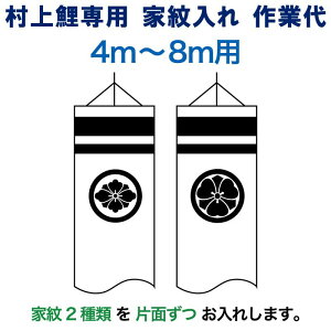 ̂ڂ  ̂ڂ 4m`8m p Ɩ 2(Жʂ) M-5 p ƖƑ mk-kamon-m5-4-8