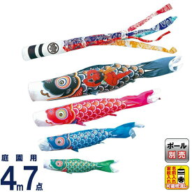 こいのぼり 徳永鯉 鯉のぼり 庭園用 4m7点セット 錦龍 ポリエステルタフタ 家紋・名入れ可能 【2026年度新作】 002-669