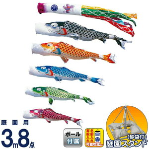 こいのぼり 徳永鯉 鯉のぼり 庭園用 3m8点スタンドセット 砂袋 吉兆 慶祝の鯉 撥水加工 ポリエステルジャガード 家紋・名入れ可能 【2026年度新作】 113-552