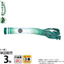 こいのぼり 徳永鯉 鯉のぼり 単品 3m 豪 尚武之丸吹流し 撥水加工 ポリエステルシルキーブライト生地 家紋・名前入れ…