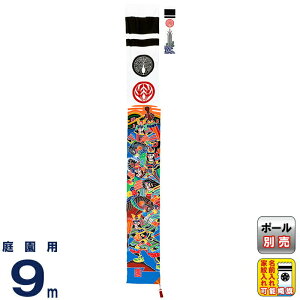 武者絵のぼり ワタナベ 武者幟 庭園用 0.92×9m 太閤・加藤五人絵 25巾綾5間 手描本染 家紋・名前入れ可 【2026年度新作】 wtk-me255tg